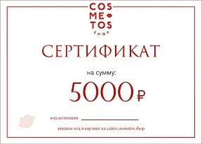 Подарочный сертификат 5 000 рублей