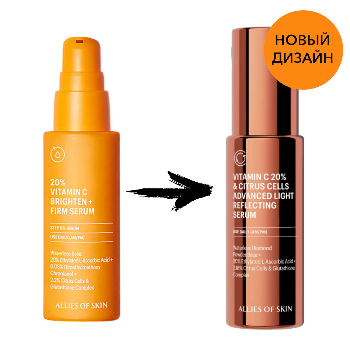 Усиленная сыворотка с 20% витамином С для сияния кожи ALLIES OF SKIN Vitamin C 20% Citrus Cells Advanced Light Reflecting Serum