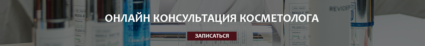 Консультация косметолога