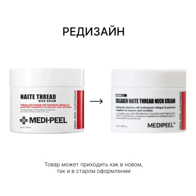 Подтягивающий крем для шеи с пептидным комплексом Medi-Peel Naite Thread Neck Cream 100g