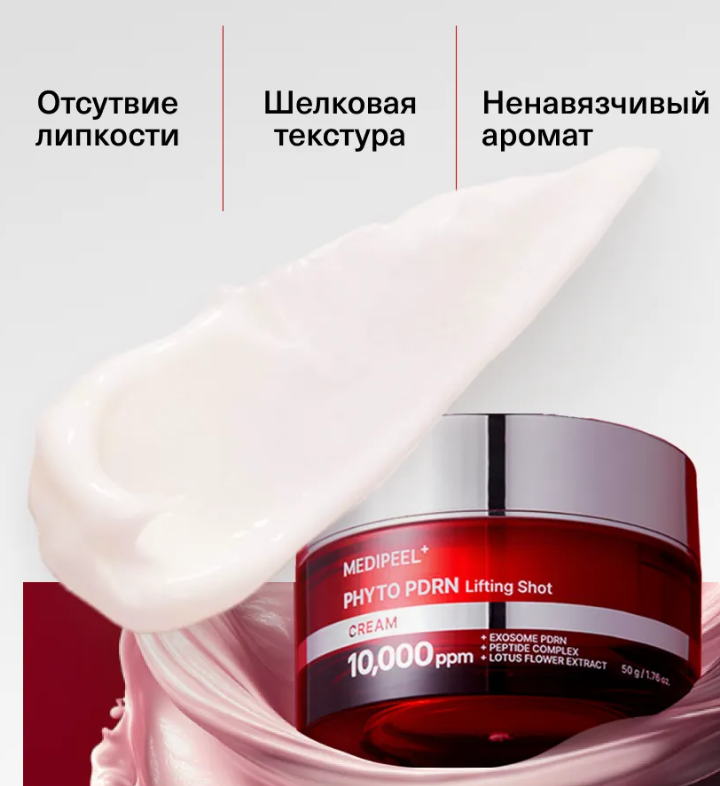 Лифтинг-крем с экзосомами Medi-Peel Phyto Exosome PDRN Lifting Shot Cream 50гр