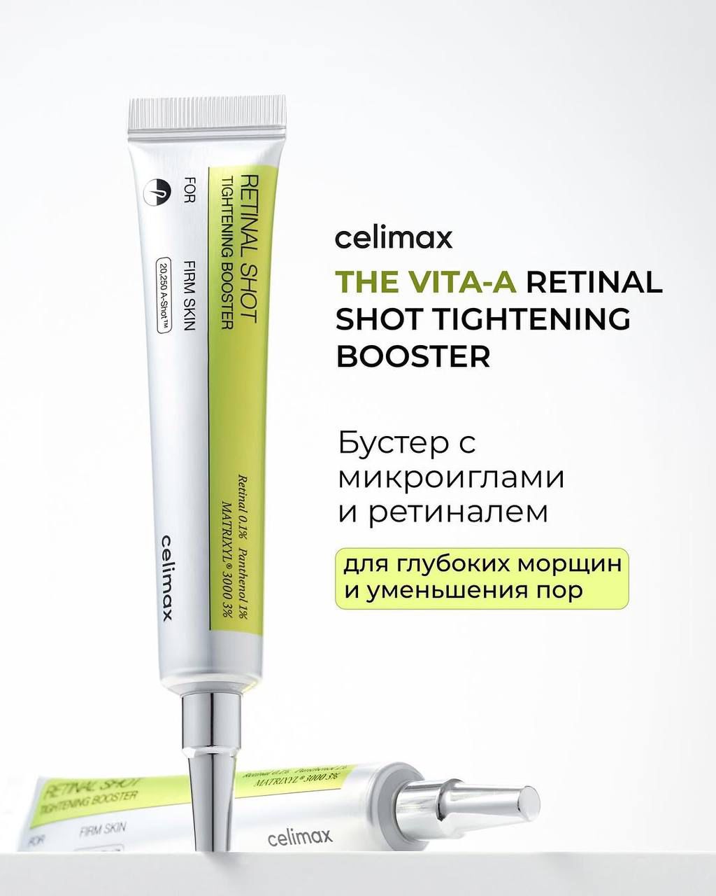 Набор хитов The Vita-A Retinol Shot Tightening Serum и Лифтинг бустер-крем с ретиналем 0,1%  The Vita-A Retinal Shot Tightening Booster retinol