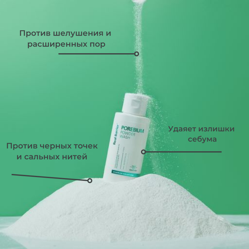 Энзимная пудра для глубокого очищения Real Barrier Porebium Powder Wash 50гр