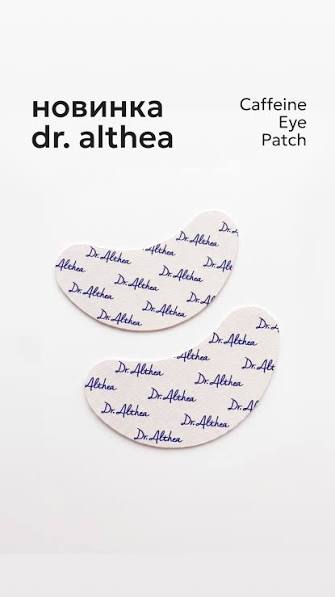 Гидрогелевые патчи с кофеином Dr. Althea Hydra Caffeine Eye Patch 1пара