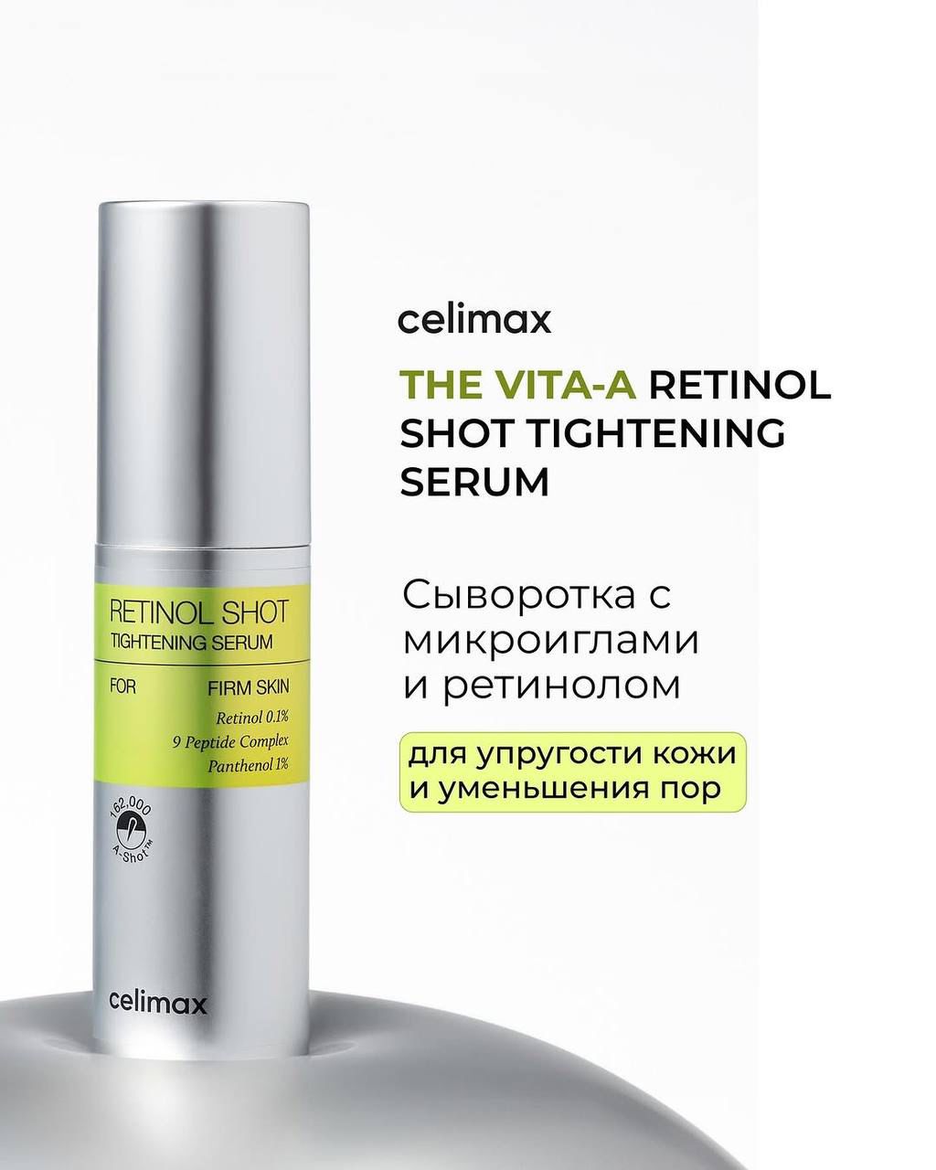 Набор хитов The Vita-A Retinol Shot Tightening Serum и Лифтинг бустер-крем с ретиналем 0,1%  The Vita-A Retinal Shot Tightening Booster retinol