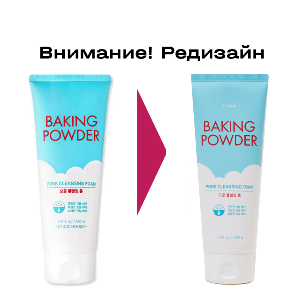 Очищающая пенка 3 в 1 с содой ETUDE Baking Powder Pore Cleansing Foam 150ml