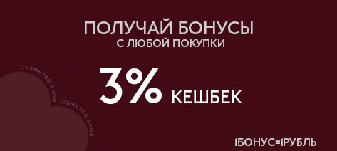 Делай любые покупки и получай бонус 3% на личный счет