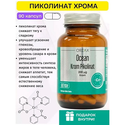 Пищевая добавка ORZAX Ocean Chromium Picolinate 200 µg 90 капсул