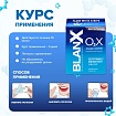 Отбеливающие полоски "BlanX O3X" WHITE