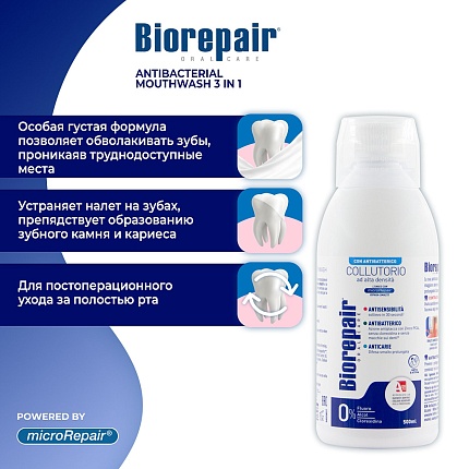Ополаскиватель для полости рта "Biorepair" Antibacterial 500 мл