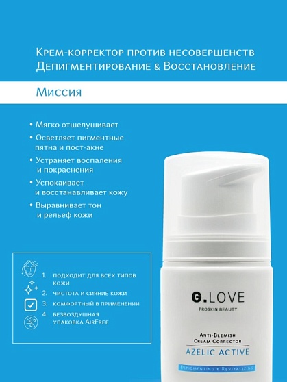 Крем-корректор с азелаиновой кислотой G.Love Anti-Blemish Cream Corrector AzeLic Active 50мл