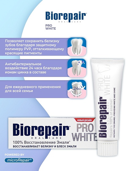 Зубная паста "Biorepair PRO" White Plus 75 мл