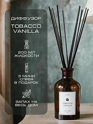 Диффузор с древесным ароматом BY KAORI TOBACCO VANILLA 200мл