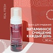 Витаминная пенка для умывания с ягодами клюквы Neogen Dermalogy Real Fresh Foam Cleanser Cranberry 160мл