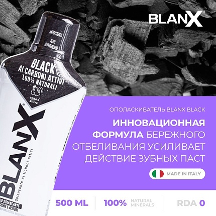 Ополаскиватель отбеливающий "BlanX Black" 500 мл