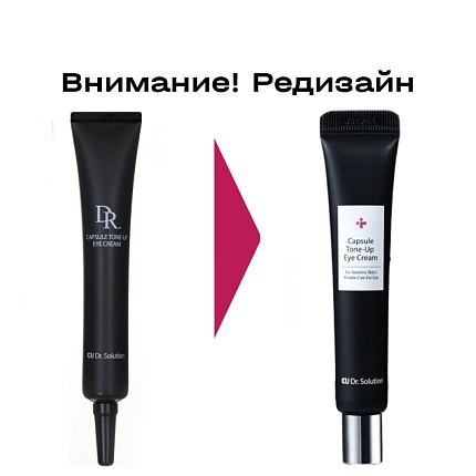 Омолаживающий крем для век с нанокапсулами CUSKIN Dr. Solution Capsule Tone-Up Eye Cream 20ml